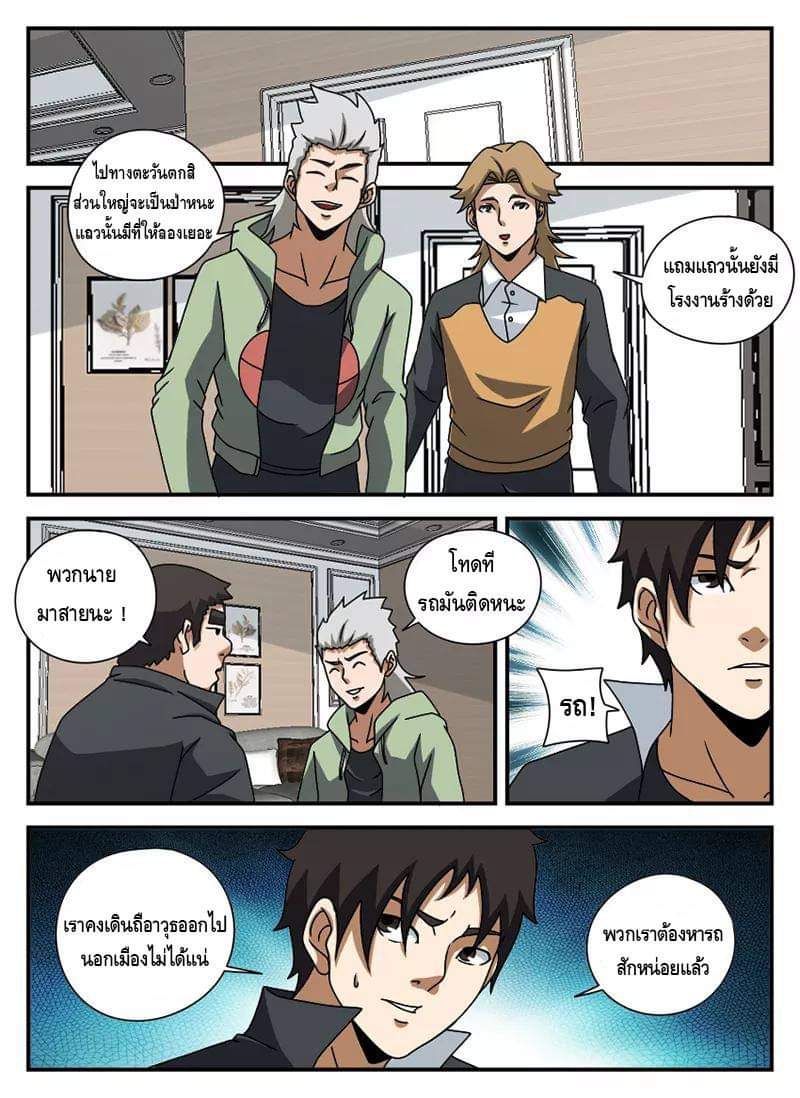 Xie wen dong ตอนที่ 24 หน้า 4