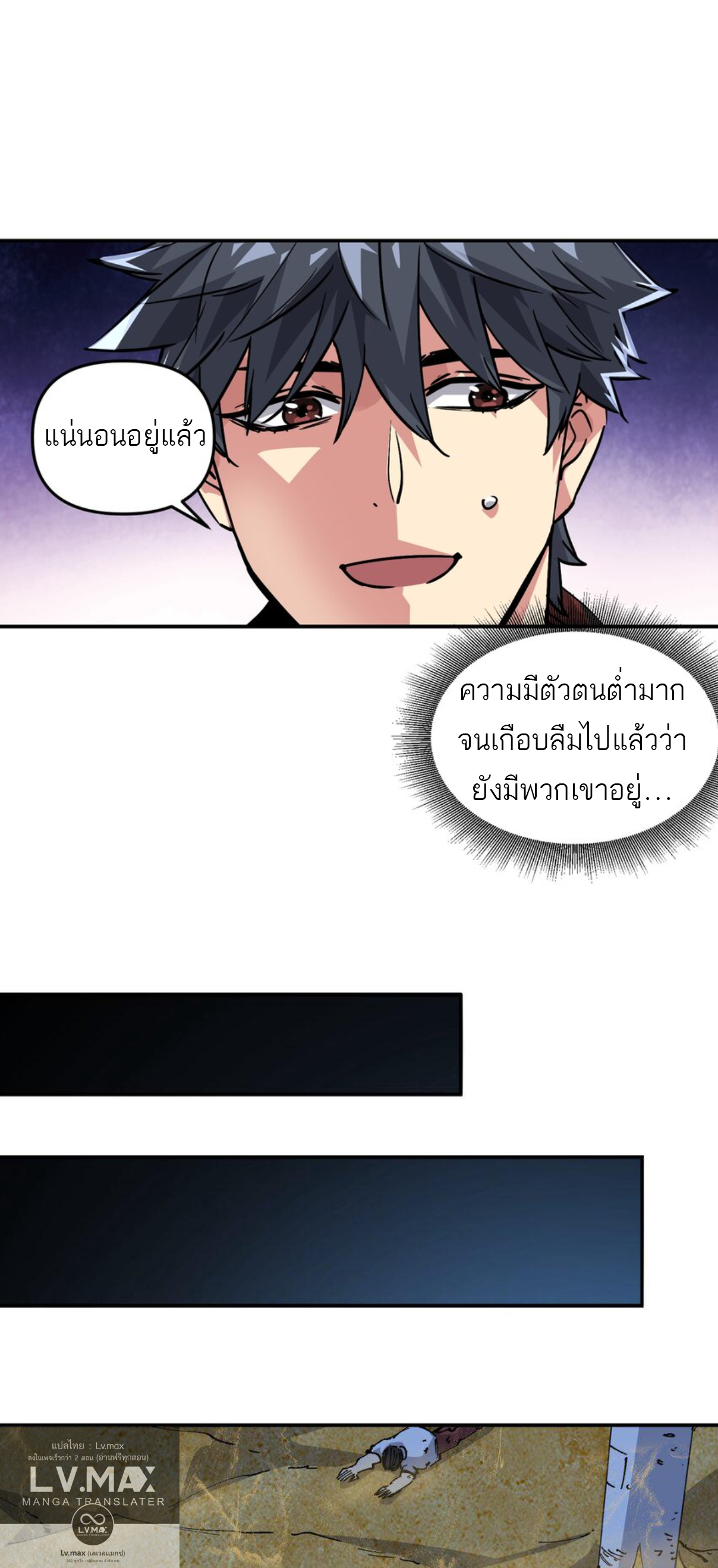 The Evolution ย้อนเวลากลับมาเพื่อกู้โลก ตอนที่ 7 หน้า 18