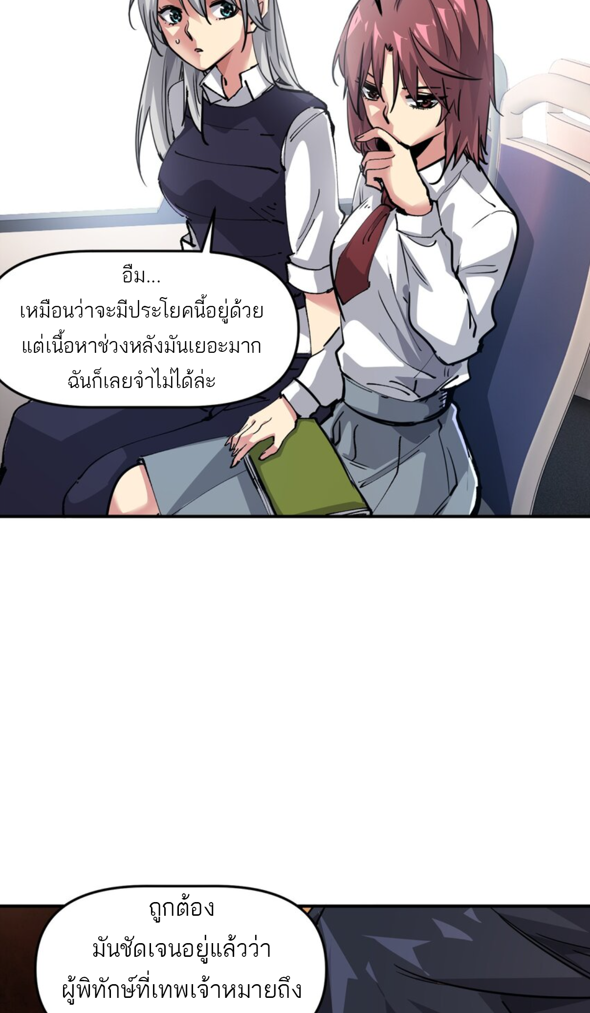 The Evolution ย้อนเวลากลับมาเพื่อกู้โลก ตอนที่ 6 หน้า 41