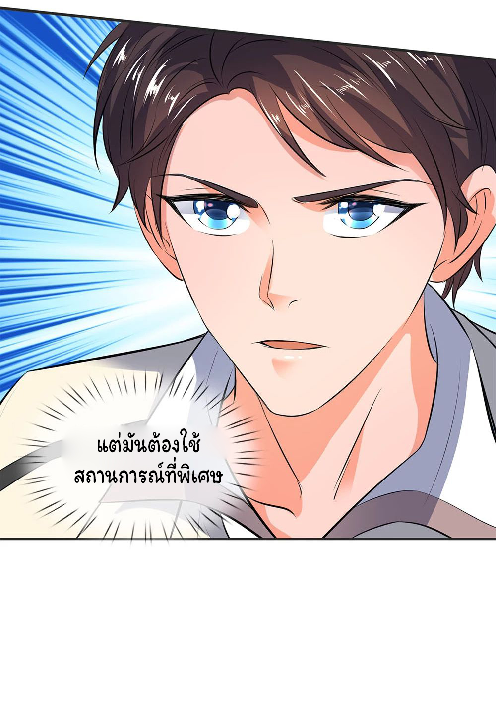 ราชาเทพนิรันดร์ (Eternal god king) ตอนที่ 25 หน้า 16