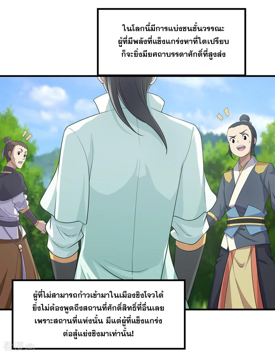 เทพอสูรสยบฟ้า ตอนที่ 21 หน้า 6