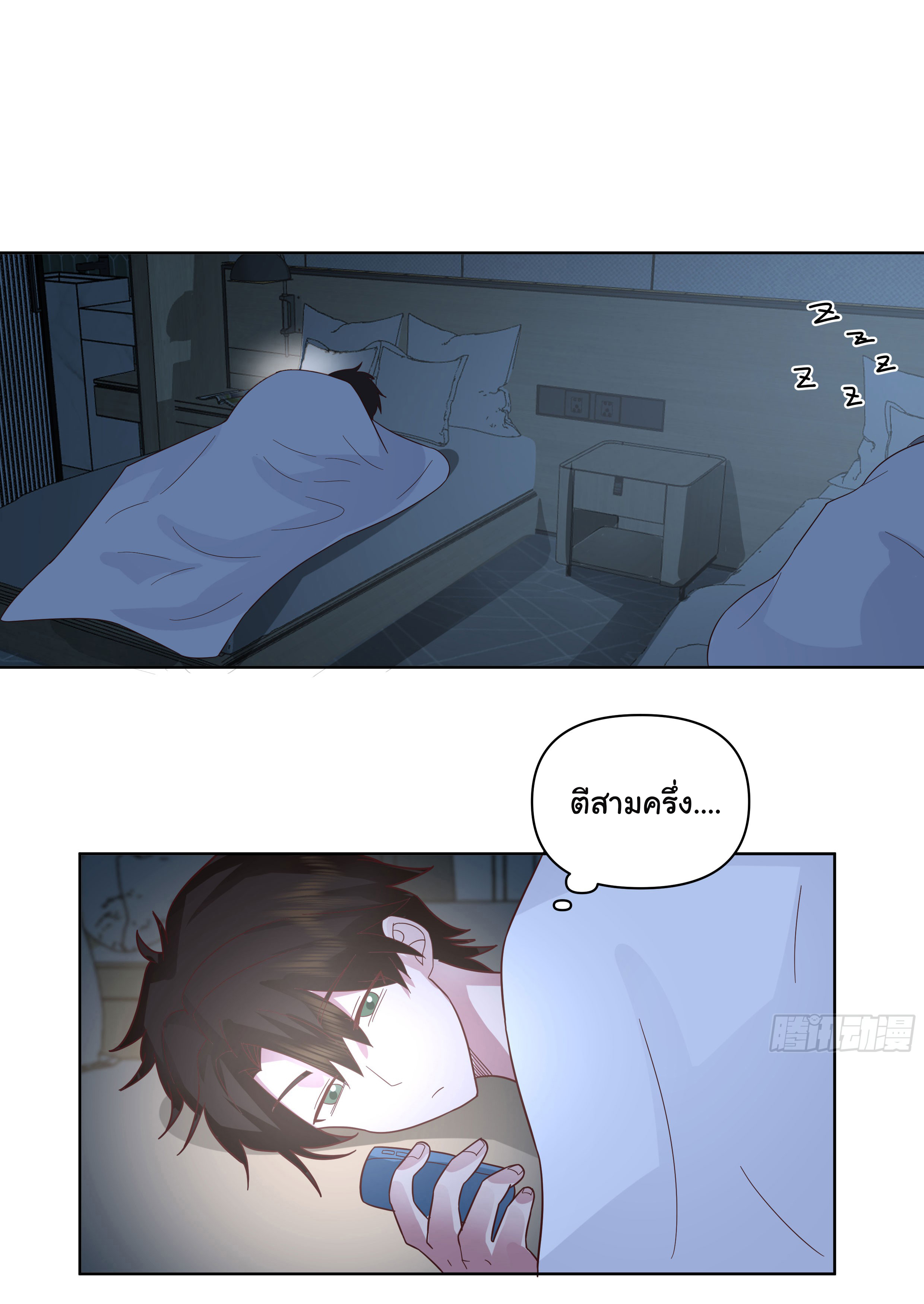 ผมไม่ได้อยากกลับมาเกิดใหม่เลยจริงๆ ตอนที่ 77 หน้า 11