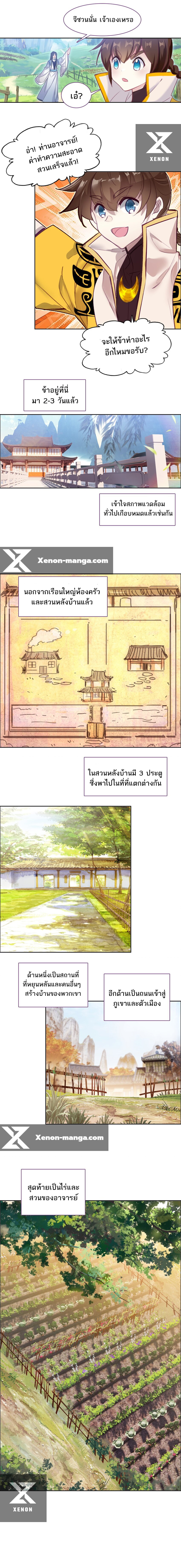 แท้จริงแล้วข้าคือปรมาจารย์ไร้เทียมทาน? ตอนที่ 41 หน้า 4