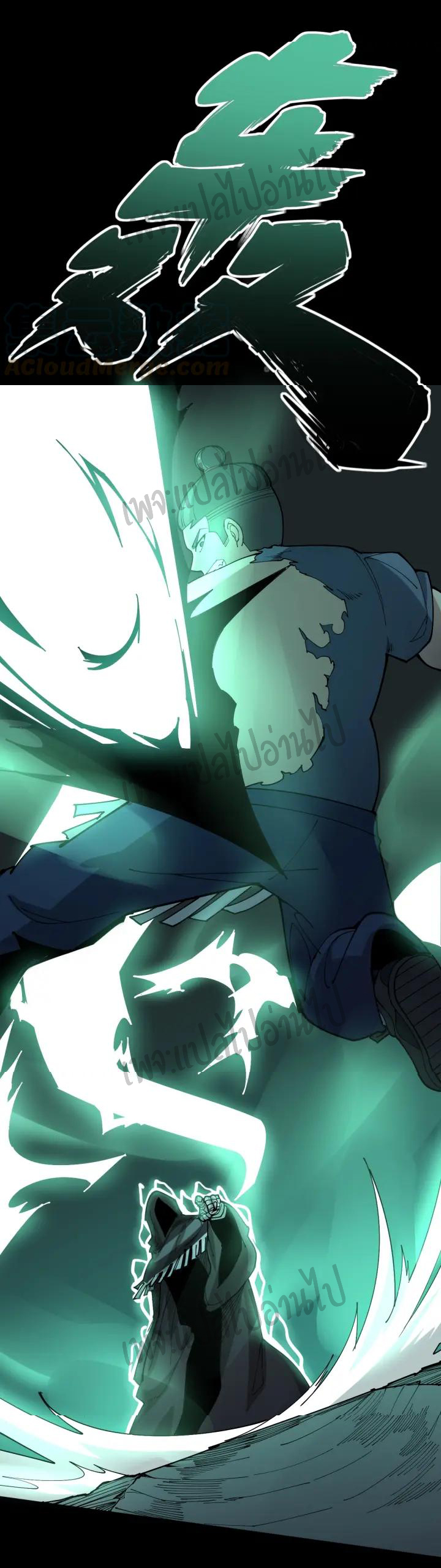 Bad Hand Witch Doctor สุดยอดพ่อมดหมอผี ตอนที่ 73 หน้า 11