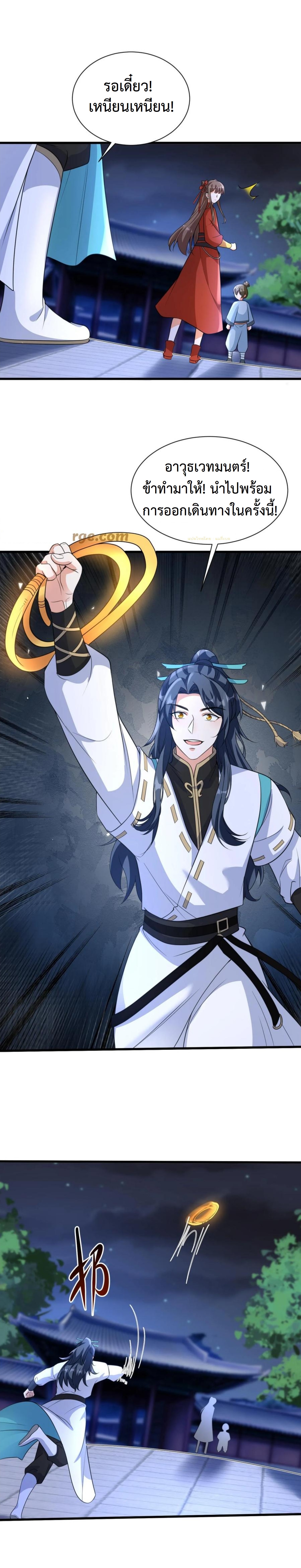 ปีศาจที่ไร้เทียมทานในโลก ตอนที่ 359 หน้า 5