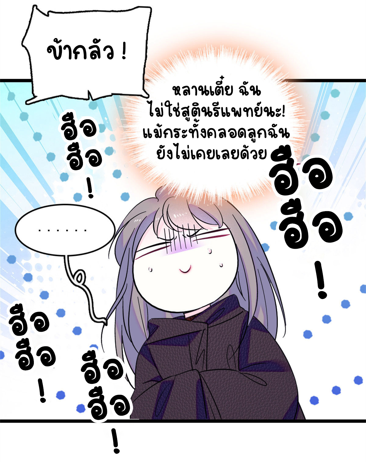 Romance In The Beast World ตอนที่ 61 หน้า 37