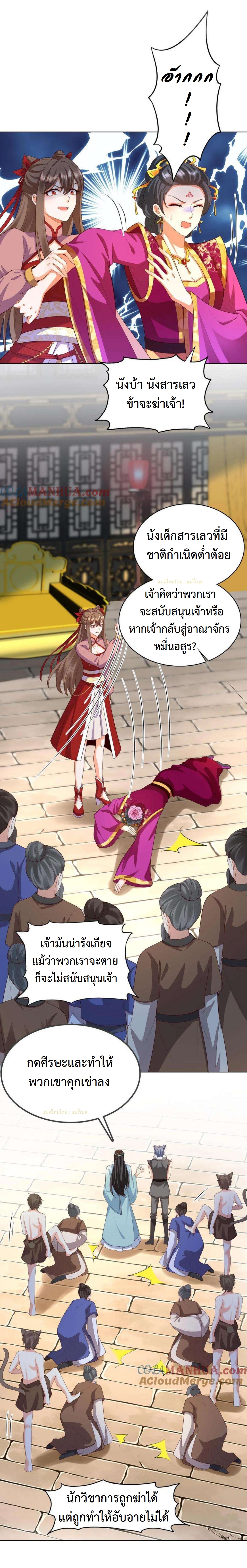 ปีศาจที่ไร้เทียมทานในโลก ตอนที่ 305 หน้า 8