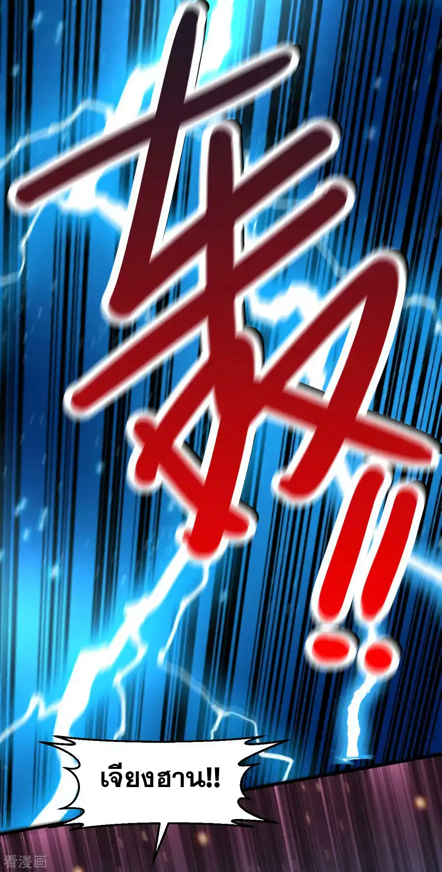 เซียนร้อยรักเขยนี้ขอบ่มเซียนให้พ่อตา-Immortal Husband on The Earth ตอนที่ 1 หน้า 6