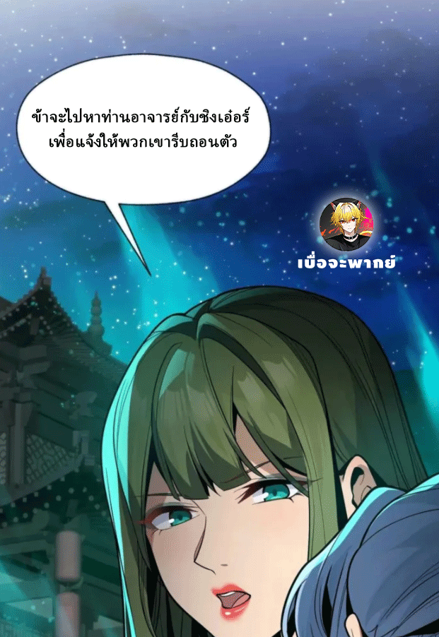 จอมมารสุดแกร่ง ล้างแค้นศิษย์ทรยศ ตอนที่ 79 หน้า 23
