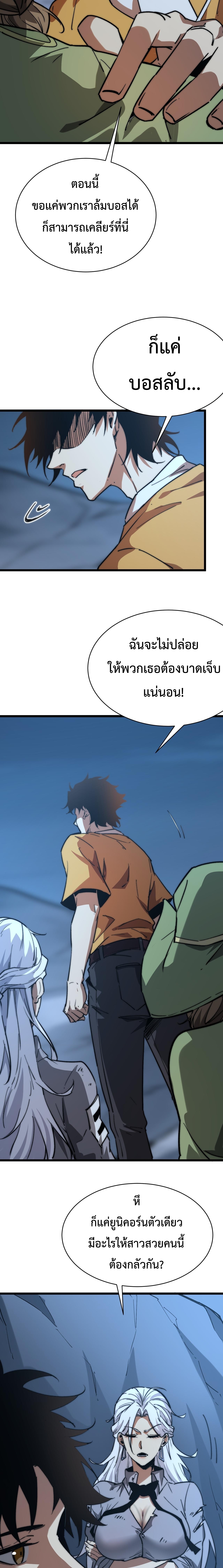 อัญเชิญเหล่ามาร ฉันคือหุบเหว ตอนที่ 10 หน้า 6