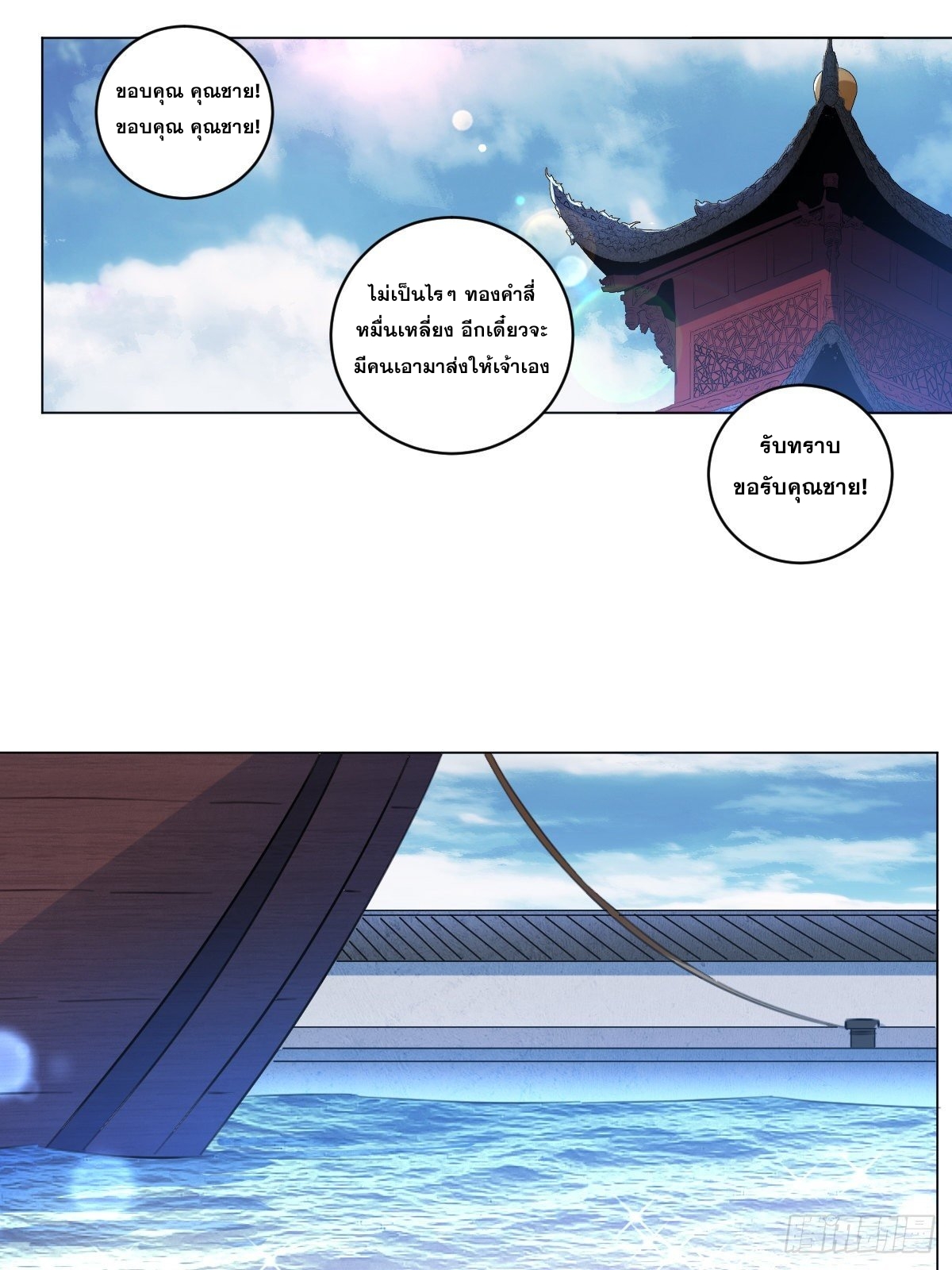 ผมเป็นเจ้าพ่อในต่างโลก ตอนที่ 65 หน้า 6