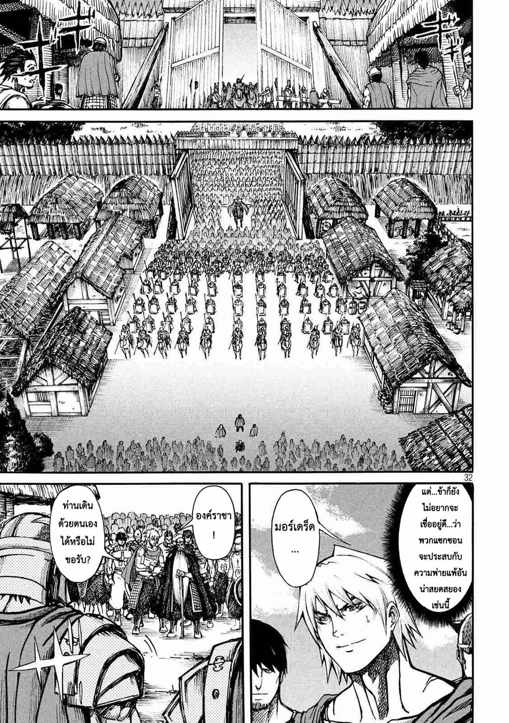 Minagoroshi no Arthur ตอนที่ 2 หน้า 2