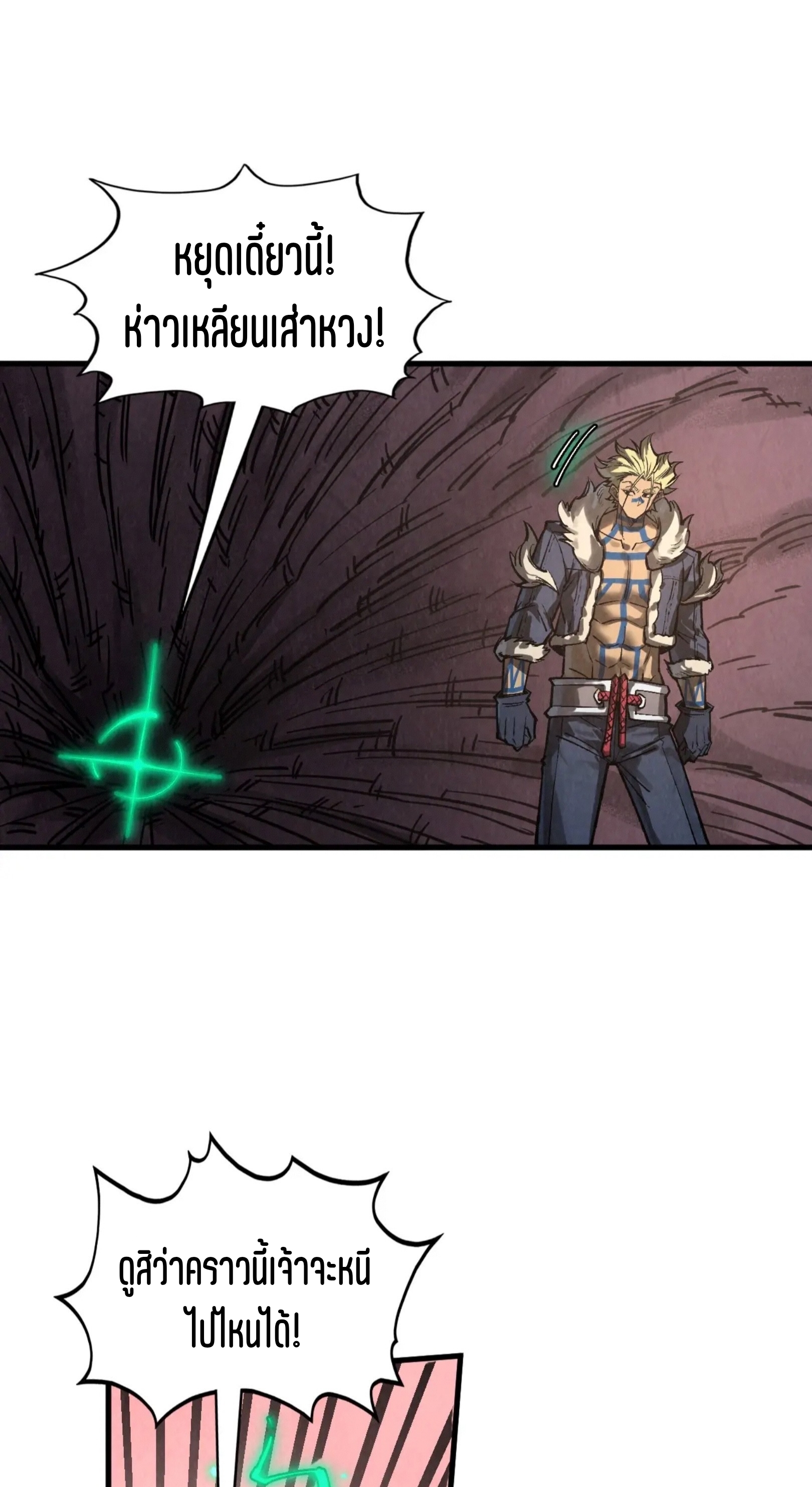 มหาเทพนิรันดร์กาล ตอนที่ 258 หน้า 13