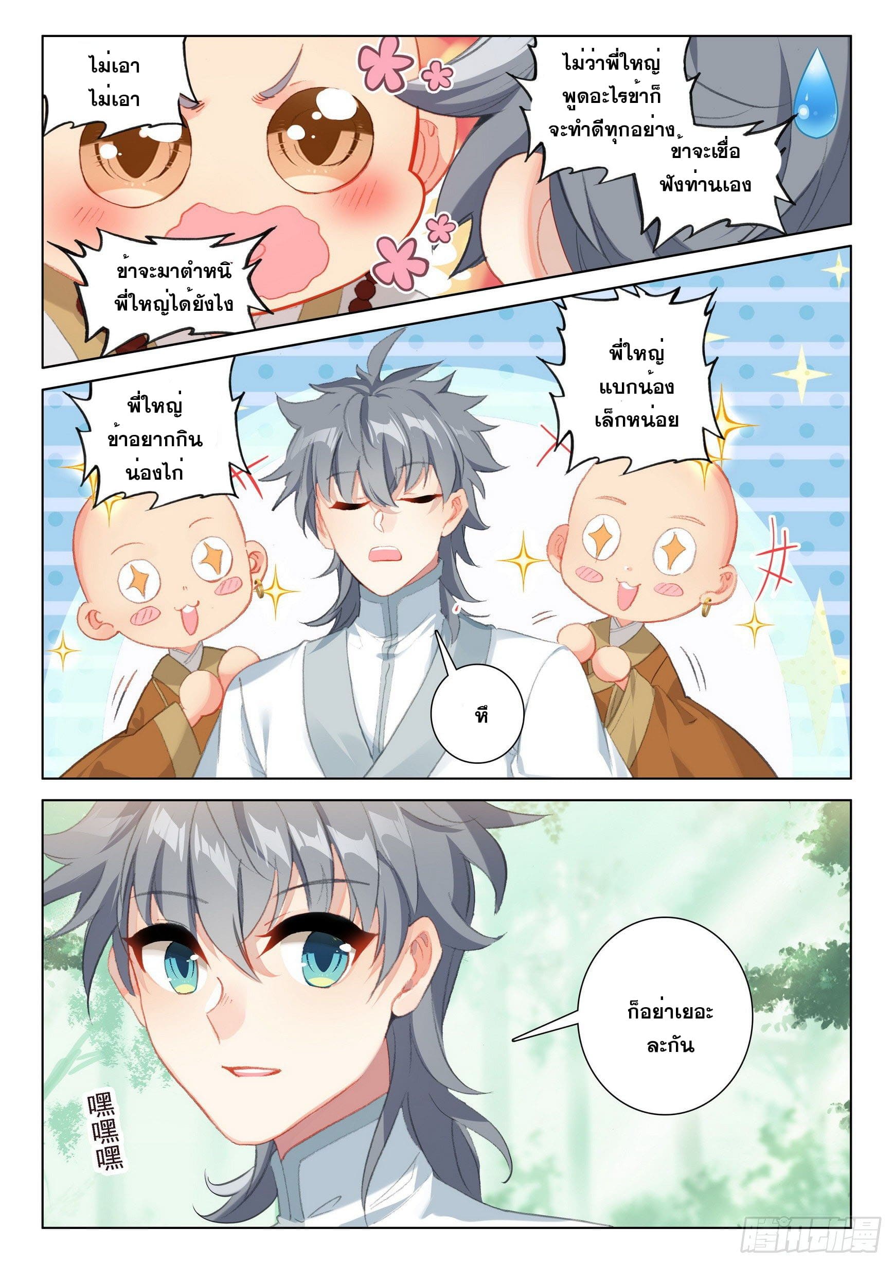 มีแต่ข้าที่เป็นเซียน (ทันจีน) ตอนที่ 44 หน้า 11