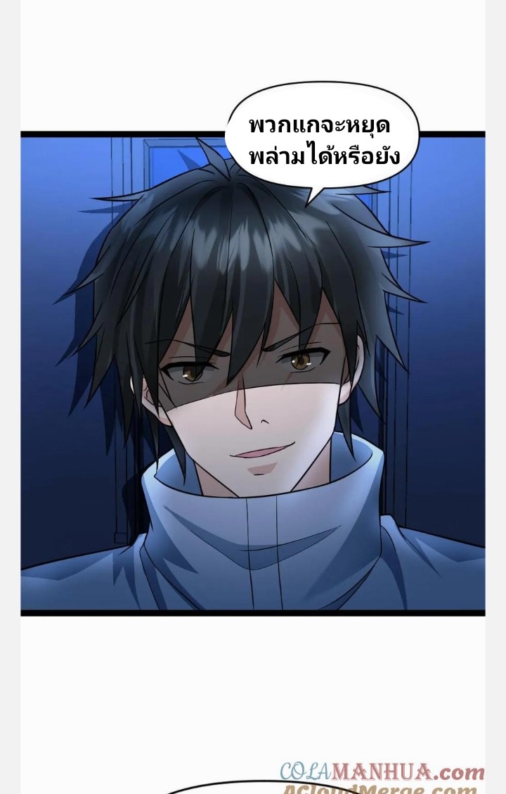 ฉันมีเซฟเฮาว์ในวันโลกาวินาศ ตอนที่ 58 หน้า 22