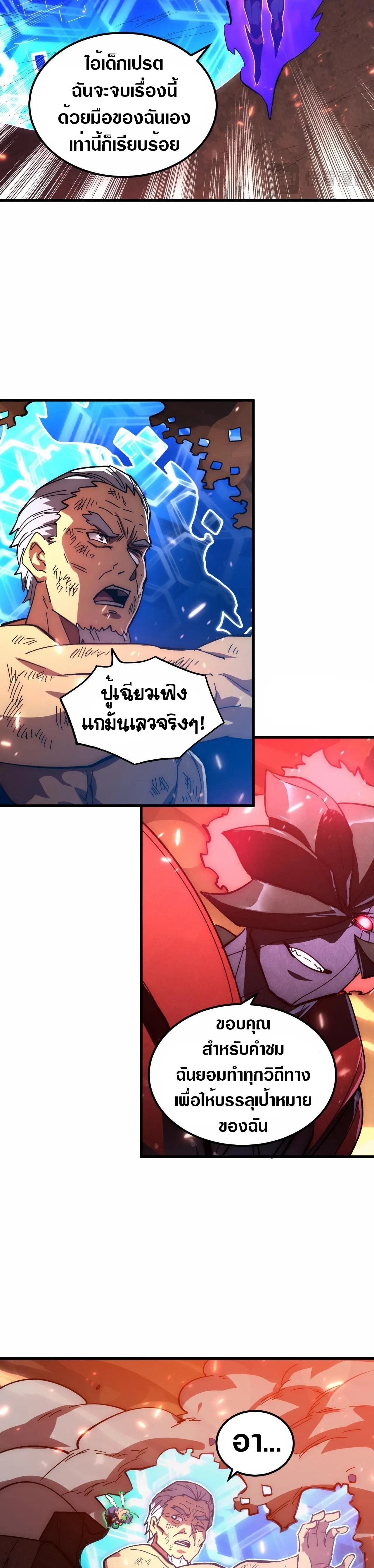 Rise From The Rubble |  เศษซากวันสิ้นโลก ตอนที่ 195 หน้า 7