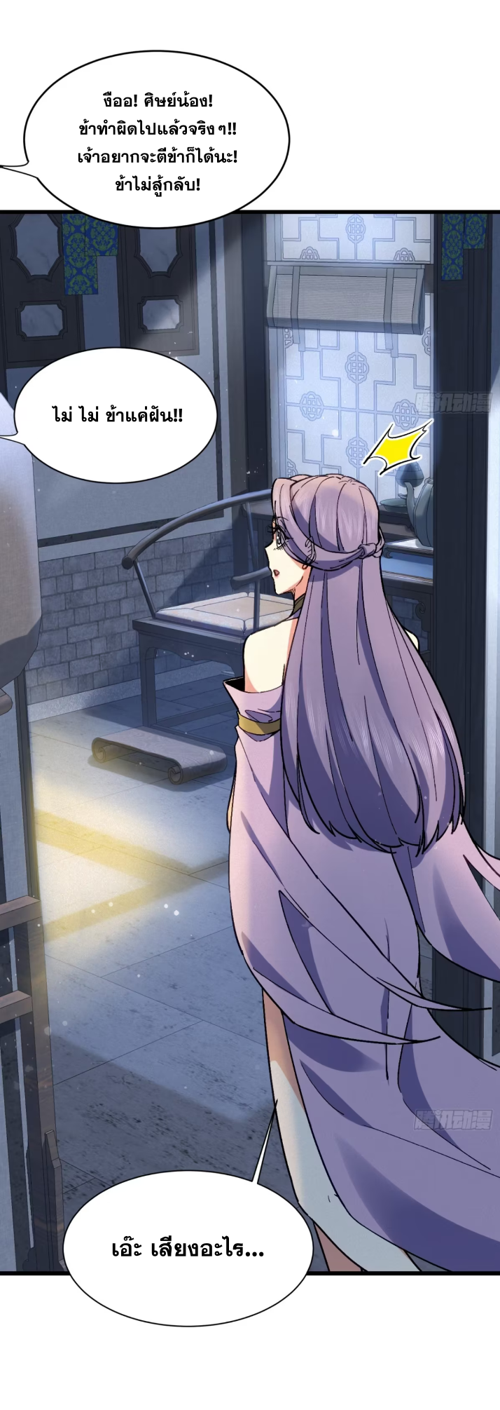 ภรรยาของข้าคือคนสำคัญแห่งสวรรค์ ตอนที่ 15 หน้า 27