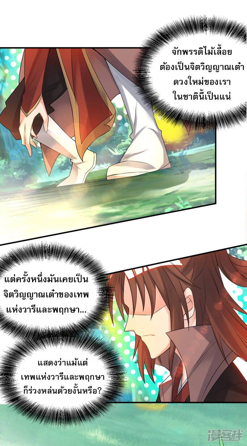 Reversal of god king จอมราชันย์ผงาดโลกันต์ ตอนที่ 16 หน้า 11