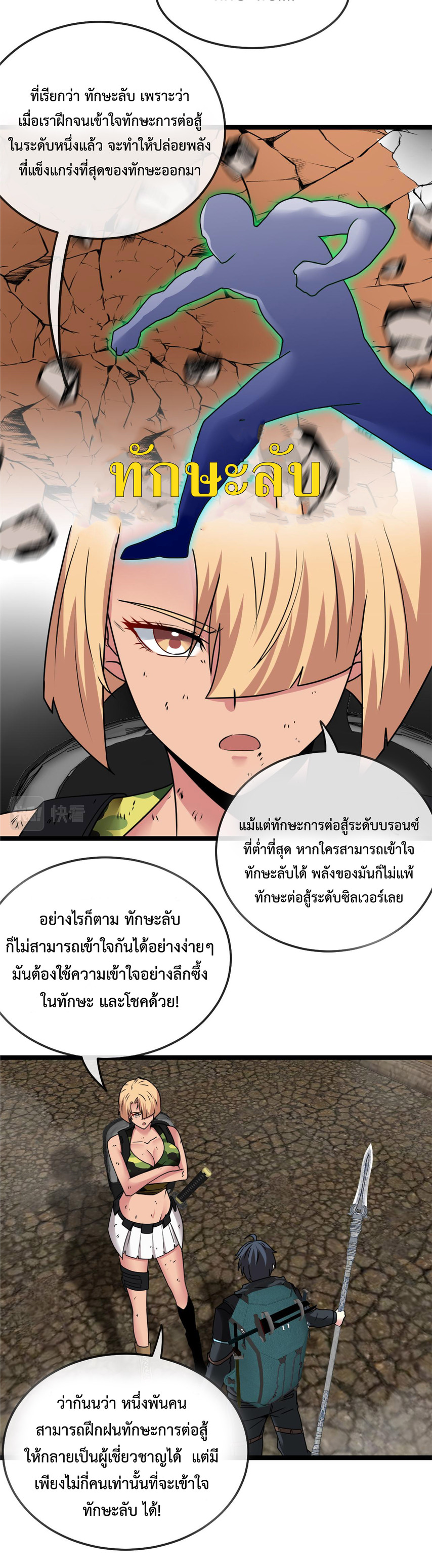 Super god system  ระบบสุดเทพ ตอนที่ 24 หน้า 24