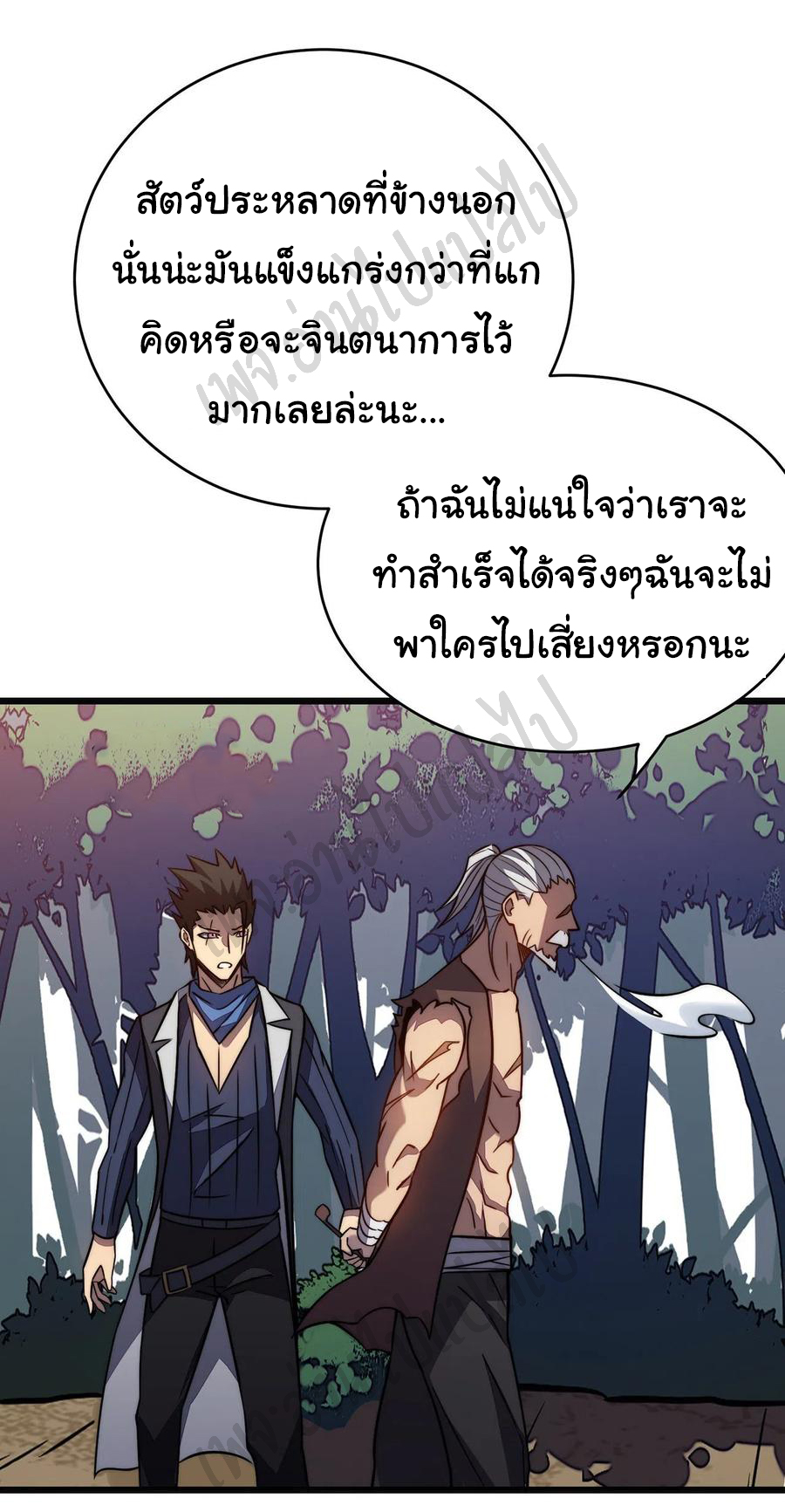 I killed the gods in another world ตอนที่ 28 หน้า 33