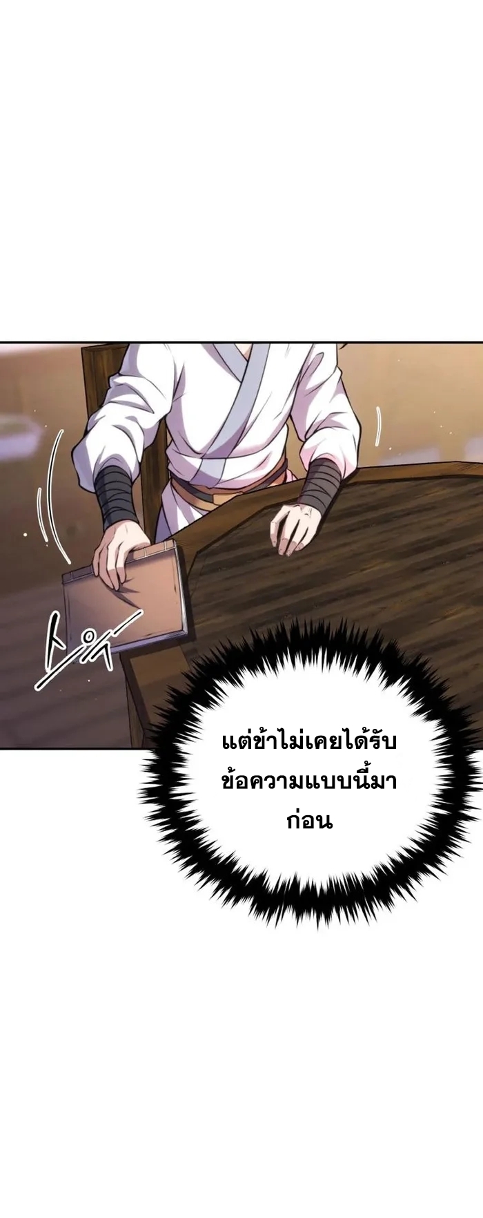 การหวนคืนของศิษย์ราชันแห่งยุทธภพ ตอนที่ 6 หน้า 56