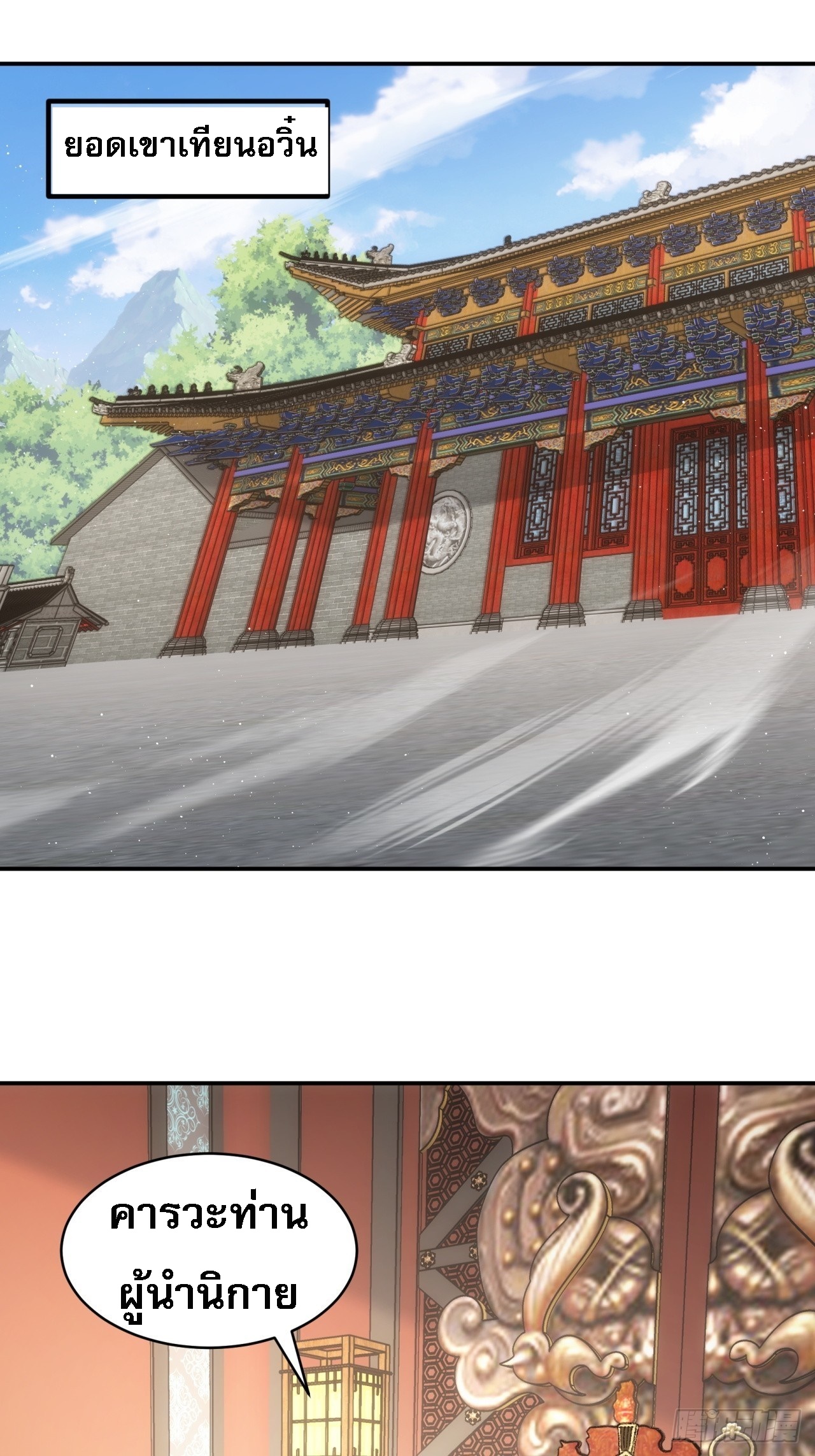 ข้าจะกำหนดชะตาตัวเอง ทันจีน ตอนที่ 128 หน้า 2