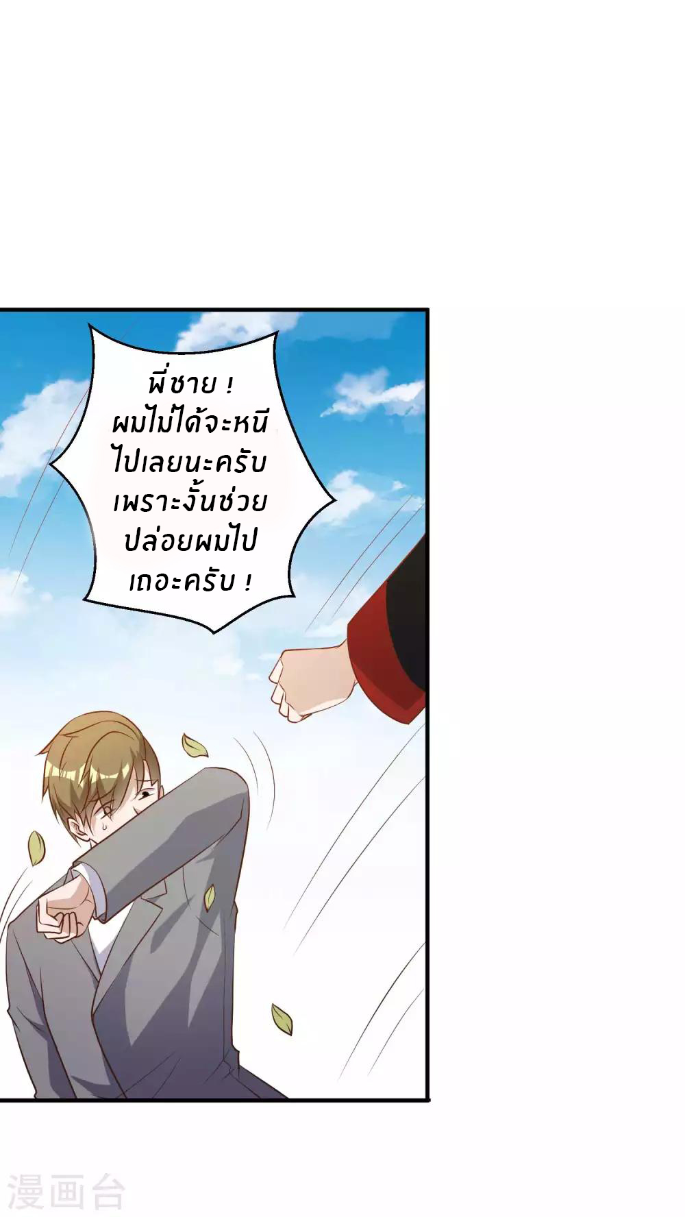 God Fisherman ตอนที่ 58 หน้า 24