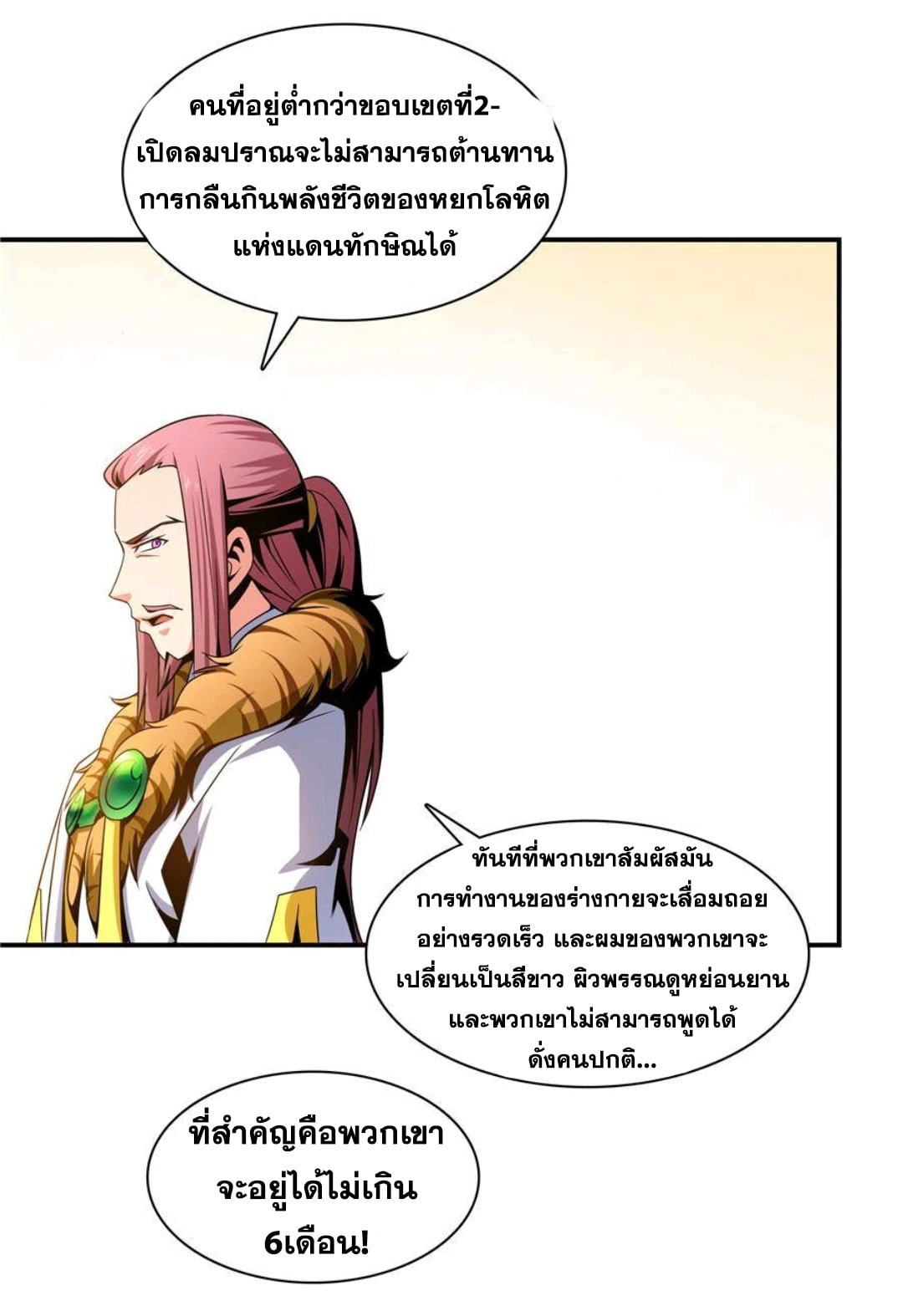 Library Of Heaven's Path ตอนที่ 75 หน้า 19