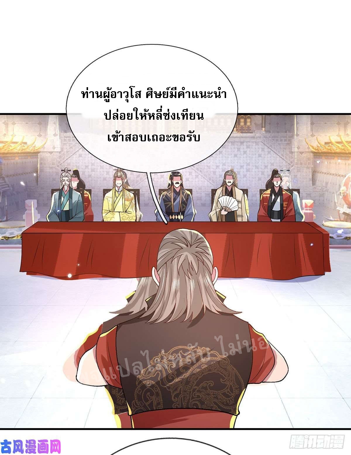 ราชันย์เทพยุทธ์มังกรผงาดฟ้า ตอนที่ 42 หน้า 3