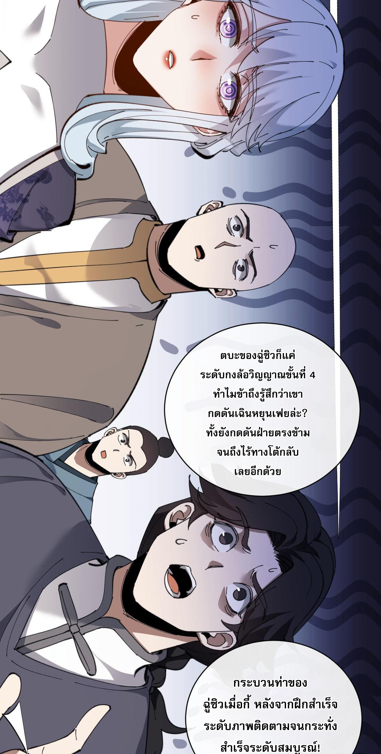 อาจารย์ ศิษย์บ้าขอกบฎนะขอรับ ตอนที่ 8 หน้า 3