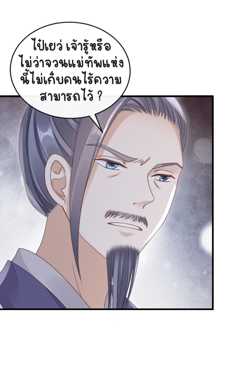 ระบบเปลี่ยนชะตายัยตัวร้าย ตอนที่ 48 หน้า 13