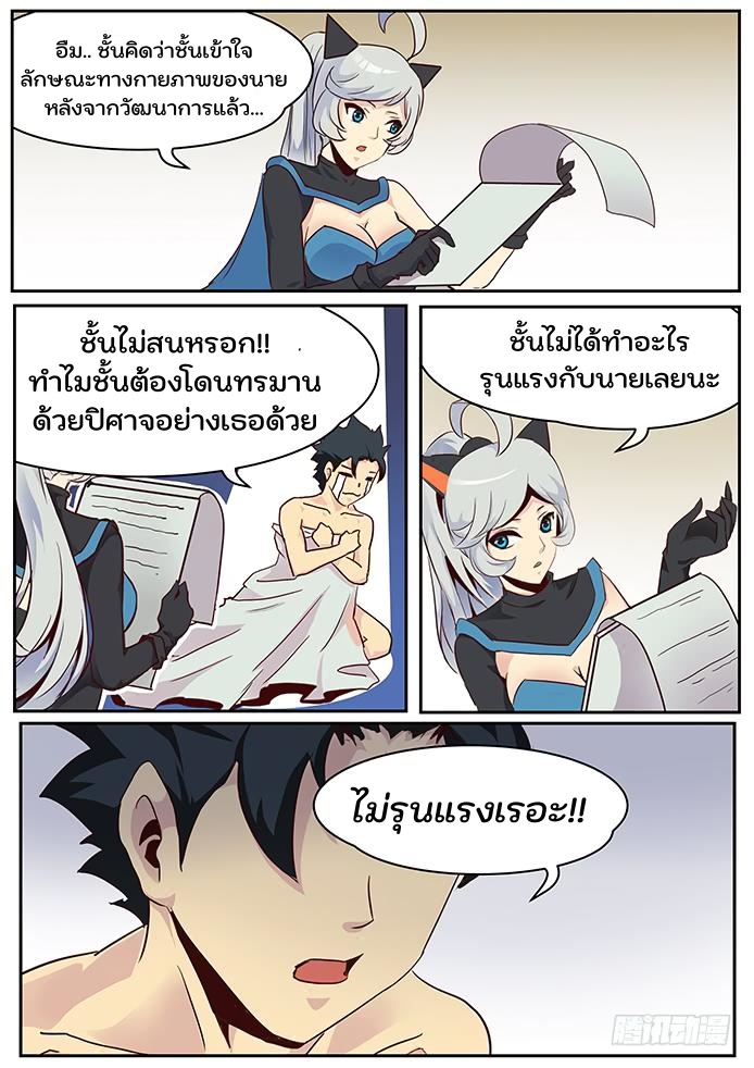 เกิดใหม่เป็นสายพันธุ์ต่างดาว ตอนที่ 17 หน้า 8