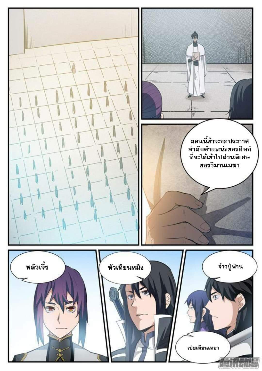 Apotheosis – การยกระดับสู่สถานะของพระเจ้า ตอนที่ 119 หน้า 9