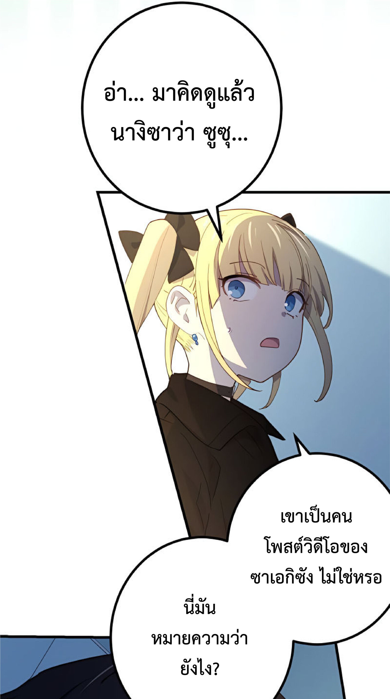 การกลับชาติมาเกิดของจอมเวทย์ต้องห้าม (Reincarnation of the Forbidden Archmage) ตอนที่ 26 หน้า 40