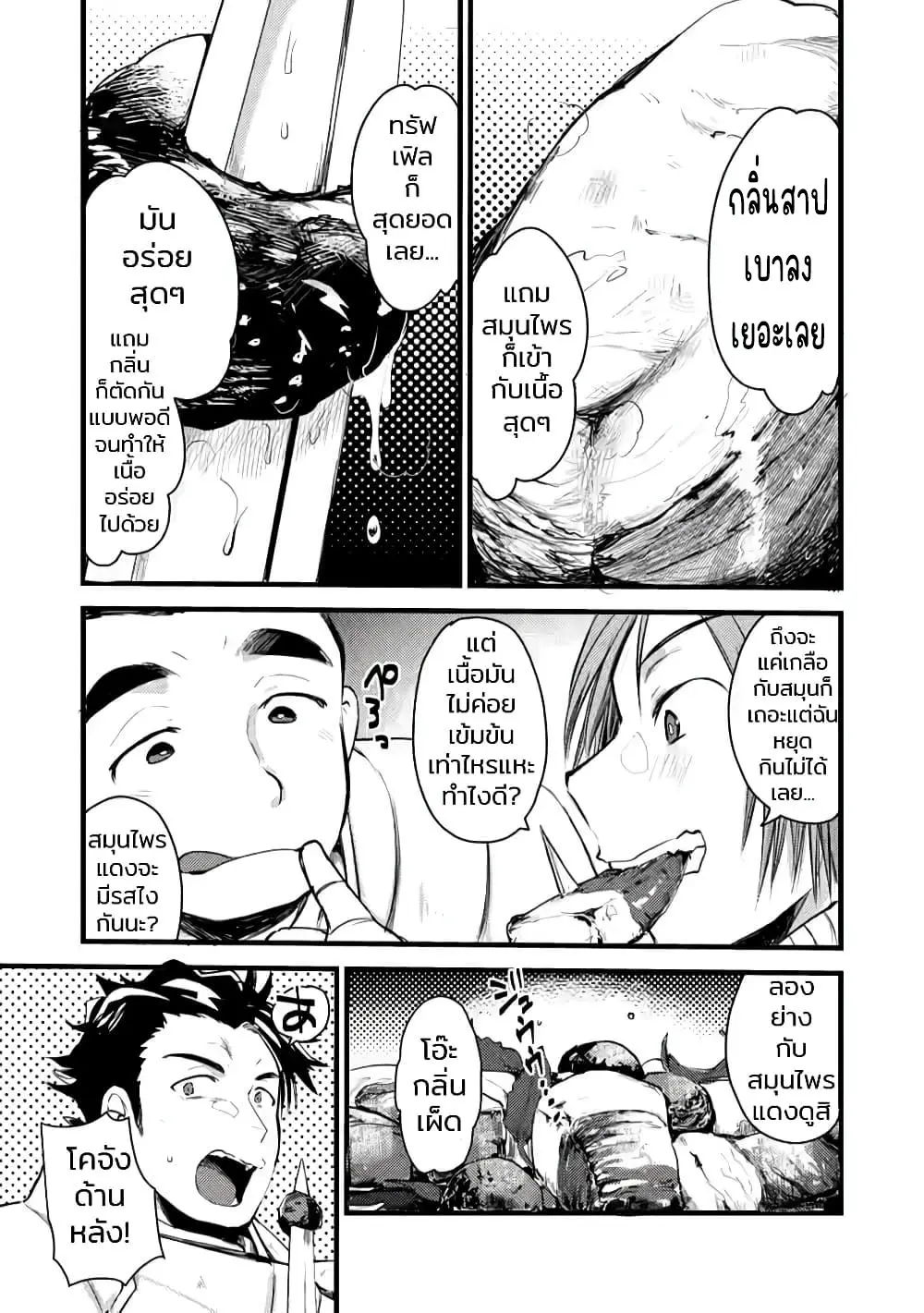 นักผจญภัยจอมตะกละ ตอนที่ 3 หน้า 11