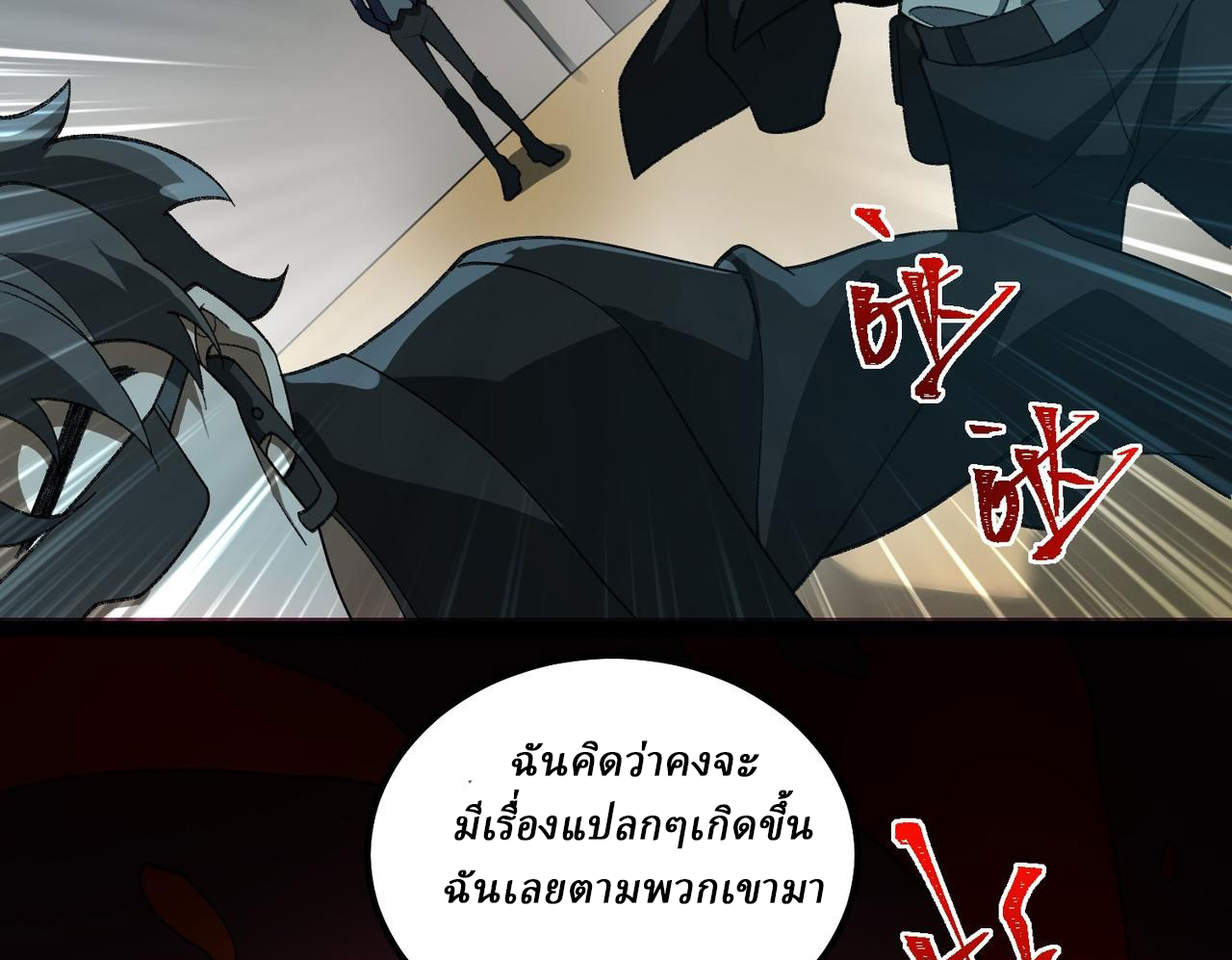 I created an Urban Legend ตอนที่ 19 หน้า 49