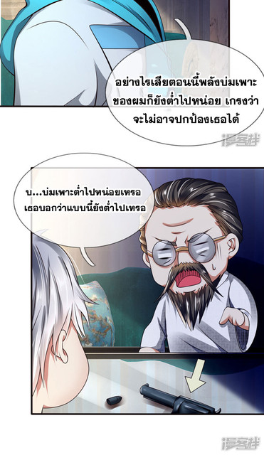 นครเซียนแห่งผู้ต่อต้านสวรรค์ ตอนที่ 65 หน้า 23