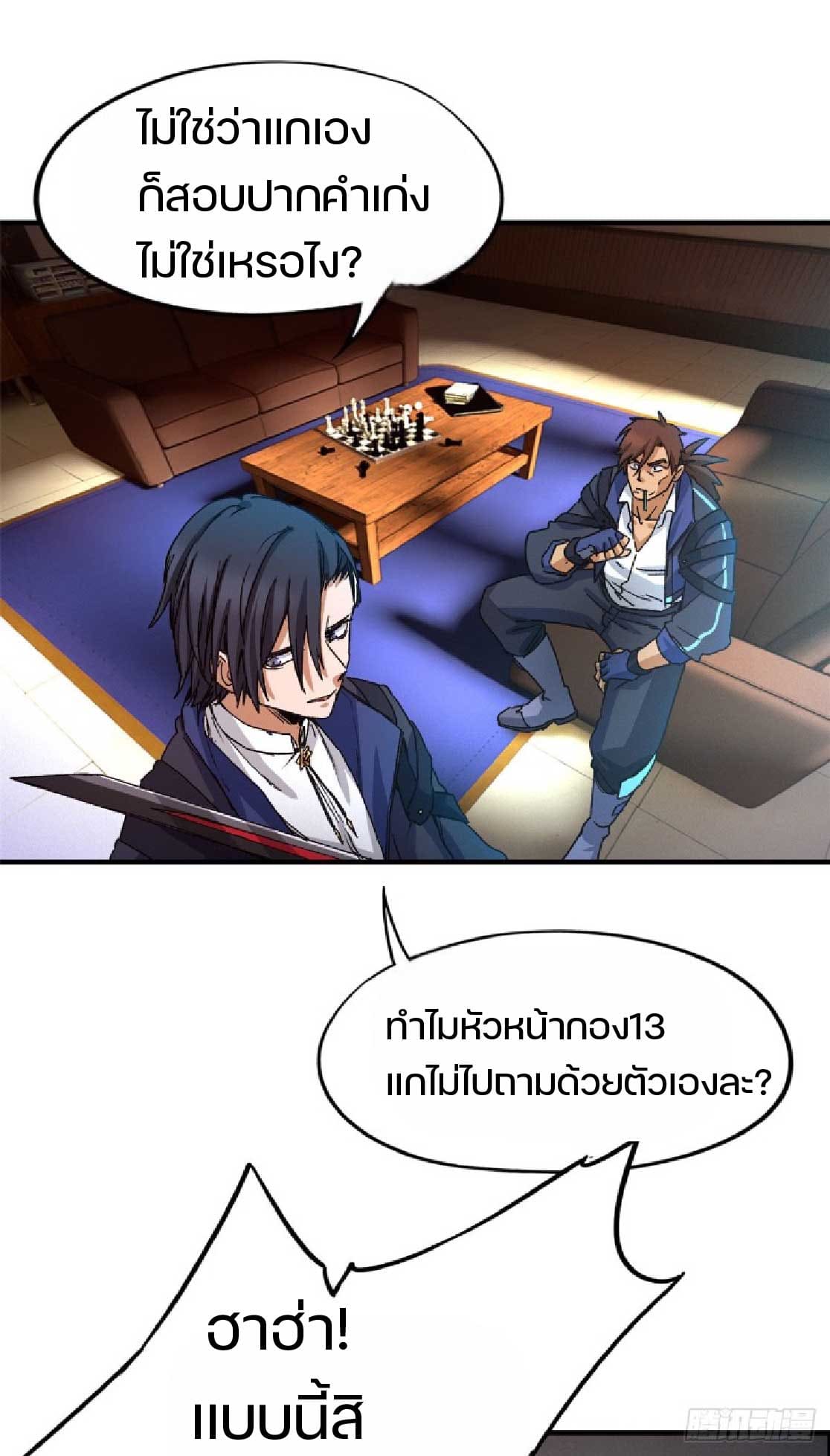 เกม Doomsday Puzzle ปริศนาจิ๊กซอว์วันโลกาวินาศ ตอนที่ 5 หน้า 28