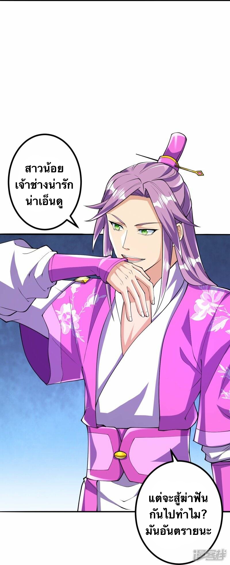 บรรพบุรุษผู้ขัดเกลากายา (ทันจีน) ตอนที่ 61 หน้า 17