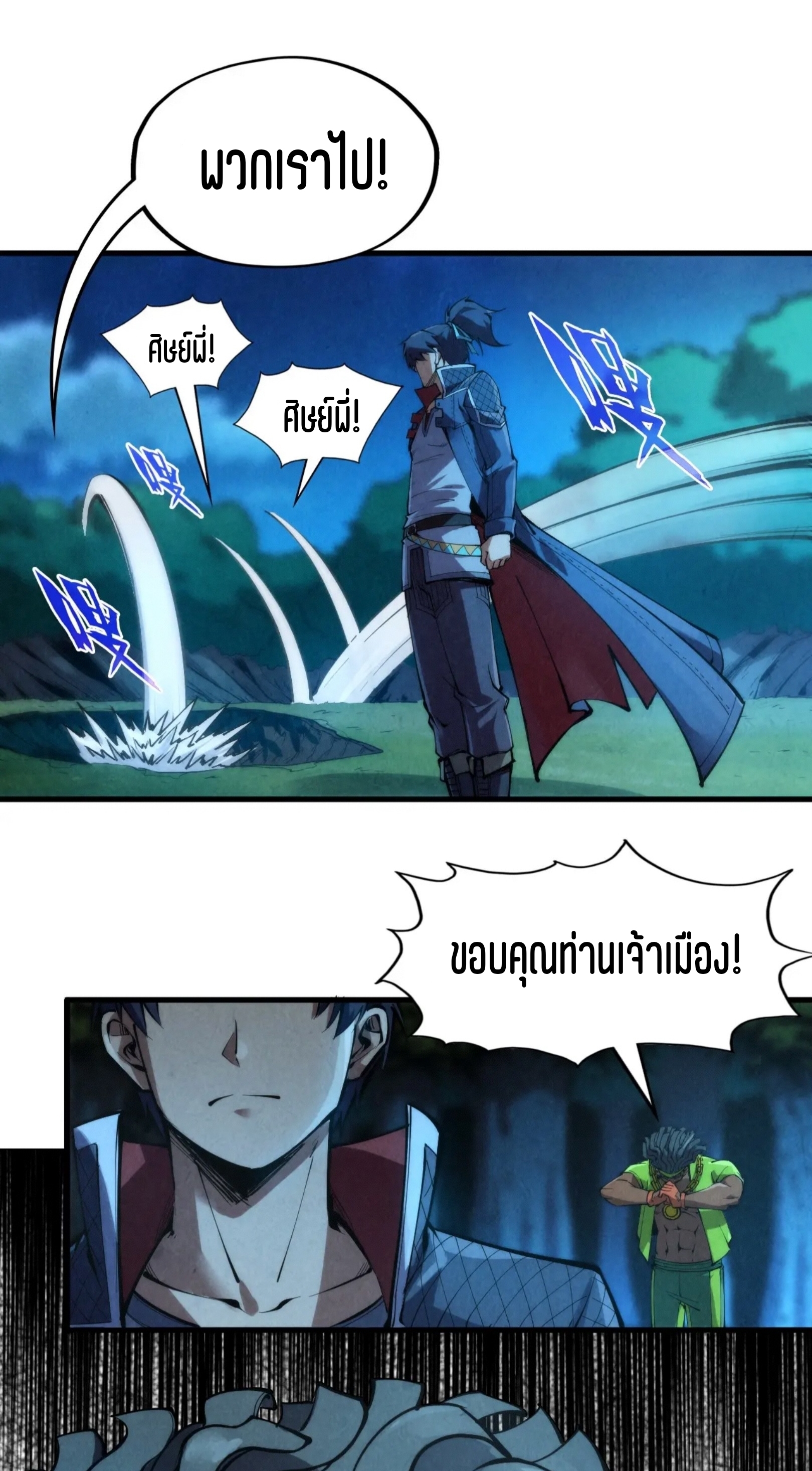 มหาเทพนิรันดร์กาล ตอนที่ 146 หน้า 44