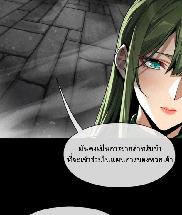 จอมมารสุดแกร่ง ล้างแค้นศิษย์ทรยศ ตอนที่ 59 หน้า 32