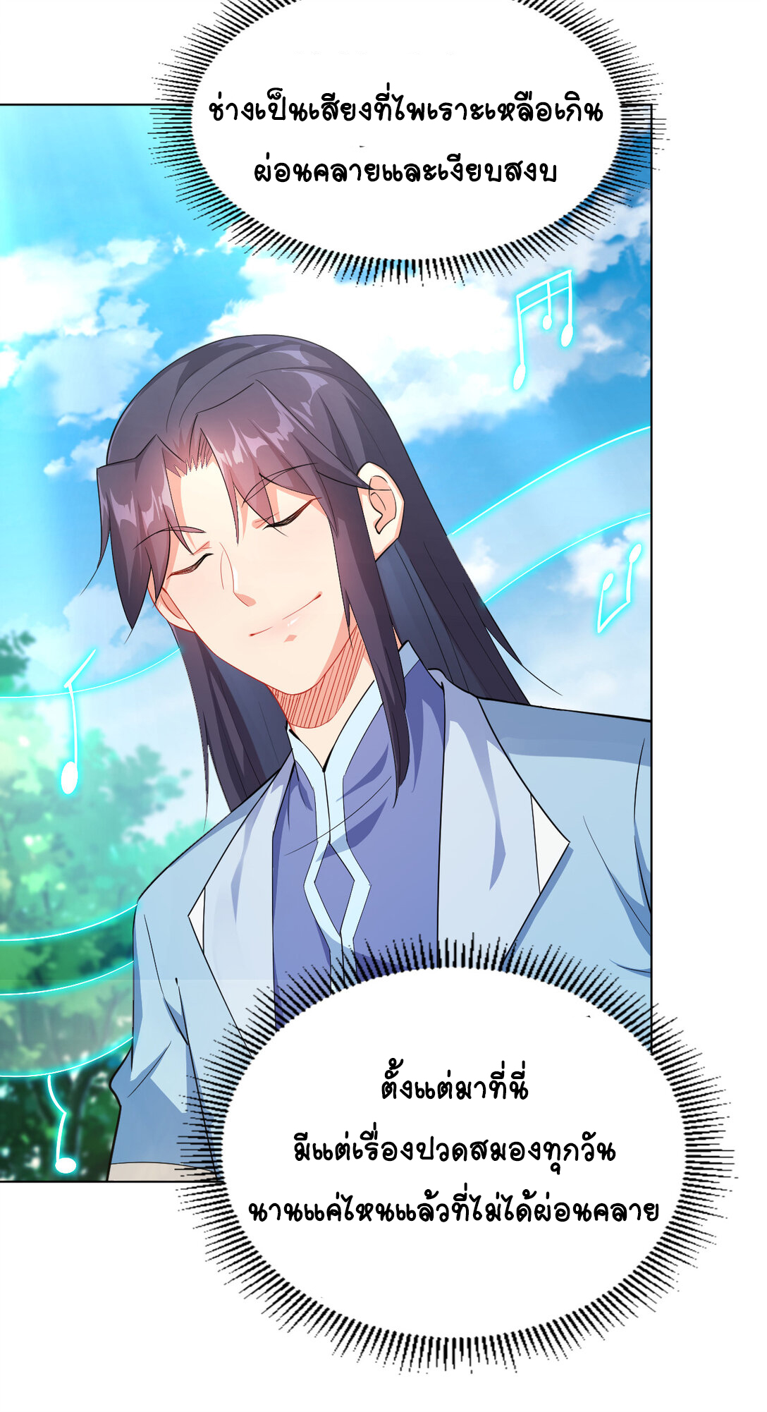 นักรบคีย์บอร์ดอมตะ ตอนที่ 24 หน้า 53