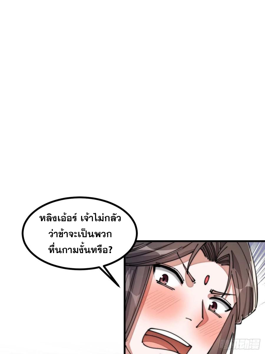 บุรุษที่มีโชค คงไม่ใช่ข้าแล้วแหละ ตอนที่ 16 หน้า 40