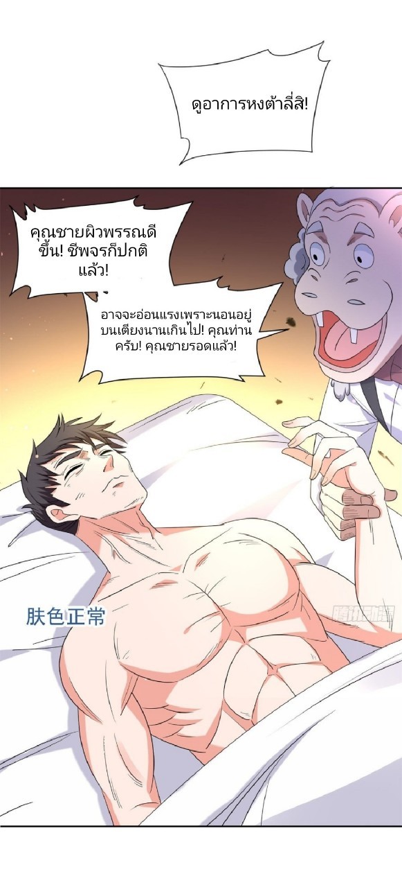 การเกิดใหม่ของพระเจ้ากับระบบผลาญเงินสุดกาว ตอนที่ 64 หน้า 7