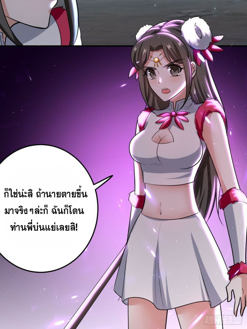 The ultimate son-in-law from different world ตอนที่ 92 หน้า 24