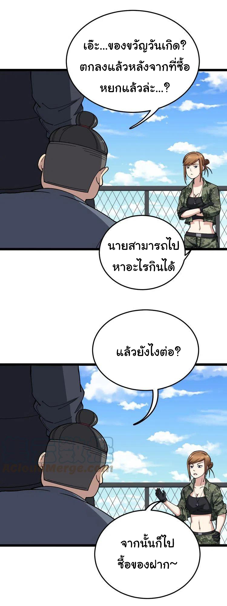 Bad Hand Witch Doctor สุดยอดพ่อมดหมอผี ตอนที่ 21 หน้า 4