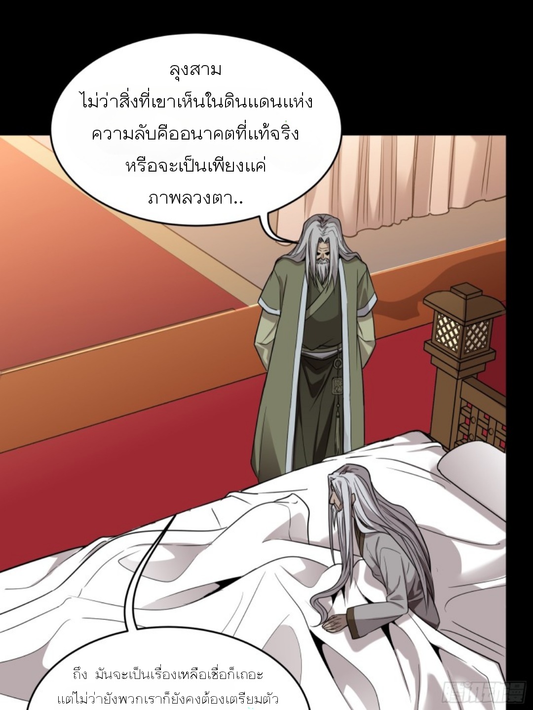 Legend of Star Genera ชนจีน ตอนที่ 87 หน้า 64