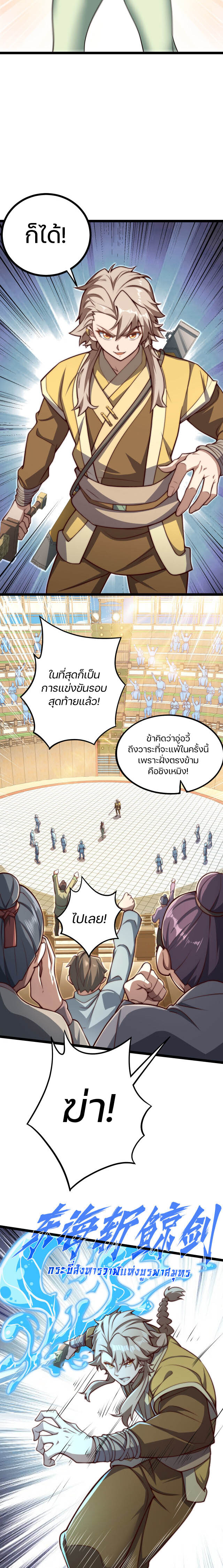 Heaven’s Devourer ผู้กลืนกินสวรรค์ ตอนที่ 9 หน้า 11