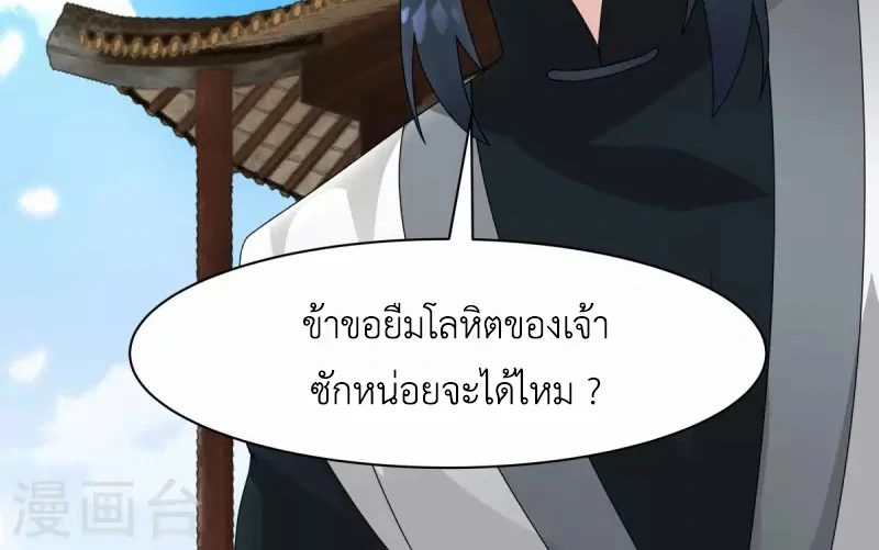 Chaos Alchemist (วิบัติการณ์เทพเซียนโอสถ) ตอนที่ 181 หน้า 50