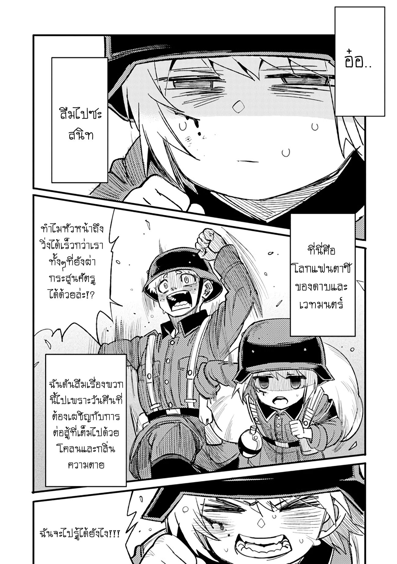 บันทึกสงครามของคุณหมอสนาม TS ตอนที่ 3 หน้า 22